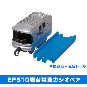 カプセルプラレール 北国列車編 ［8.EF510寝台特急 カシオペア 中客車＋直 (中古品)