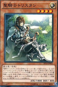 聖騎士 トリスタン ノーマル 遊戯王 エクストラパック　ナイツ・オブ・オー(中古品)