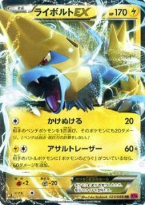 ライボルトEX（RR） /ポケモンカードXY ファントムゲート（PMXY4）/シング (中古品)