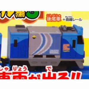 カプセルプラレール 貨物・貨車スペシャル編3 ［4.スーパーレールカーゴ 後(中古品)