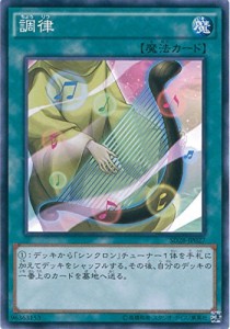 遊戯王カード SD28-JP027 調律 ノーマル 遊戯王アーク・ファイブ [STRUCTUR(中古品)