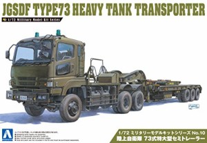 青島文化教材社 1/72 ミリタリーモデルシリーズ No.10 陸上自衛隊 73式特大(中古品)