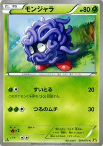 ポケモンカードゲームXY モンジャラ/ ガイアボルケーノ（PMXY5）/シングル (中古品)