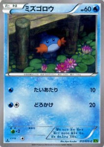 ポケモンカードゲームXY ミズゴロウ/ タイダルストーム（PMXY5）/シングル (中古品)