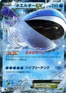 ポケモンカードゲームXY ホエルオーEX（RR）/ タイダルストーム（PMXY5）/ (中古品)