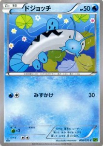 ポケモンカードゲームXY ドジョッチ/ タイダルストーム（PMXY5）/シングル (中古品)