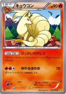 ポケモンカードゲームXY キュウコン/ ガイアボルケーノ（PMXY5）/シングル (中古品)