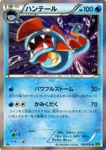 ポケモンカードゲームXY ハンテール（R）/ タイダルストーム（PMXY5）/シン(中古品)