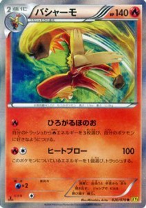 ポケモンカードゲームXY バシャーモ（R）/ ガイアボルケーノ（PMXY5）/シン(中古品)