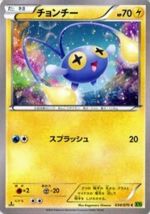 ポケモンカードゲームXY チョンチー/ タイダルストーム（PMXY5）/シングル (中古品)