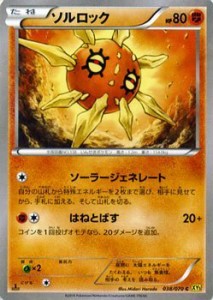 ポケモンカードゲームXY ソルロック/ ガイアボルケーノ（PMXY5）/シングル (中古品)