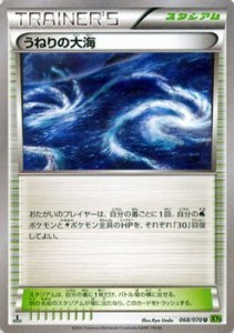 ポケモンカードゲームXY うねりの大海/ タイダルストーム（PMXY5）/シング (中古品)