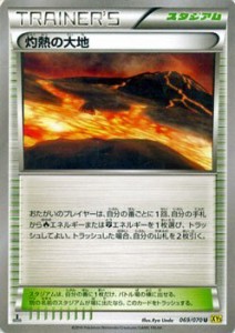 ポケモンカードゲームXY 灼熱の大地/ ガイアボルケーノ（PMXY5）/シングル (中古品)