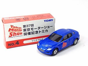 第37回 東京モーターショー開催記念トミカ No.4 マツダ RX-8(中古品)