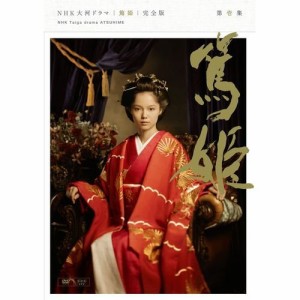 宮?ｱあおい主演　大河ドラマ 篤姫 完全版 第壱集 DVD全7枚 NHKスクエア限 (中古品)