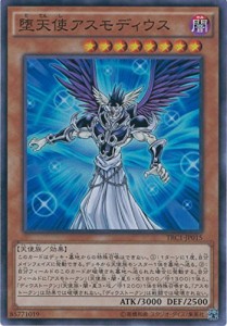 遊戯王カード　 TRC1-JP015 堕天使アスモディウス(スーパーレア）遊戯王ア (中古品)