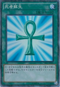 遊戯王カード　TRC1-JP002 死者蘇生(コレクターズレア）遊戯王アーク・ファ(中古品)