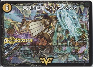 デュエルマスターズ ドラゴン・サーガ 天獄の正義 ヘブンズ・ヘブン / 天命(中古品)