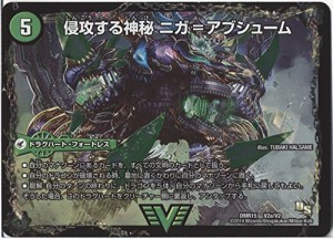 デュエルマスターズ ドラゴン・サーガ 攻する神秘 ニガ=アブシューム / 五 (中古品)