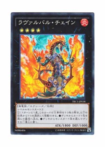 遊戯王 日本語版 TRC1-JP038 Lavalval Chain ラヴァルバル・チェイン (コレ(中古品)