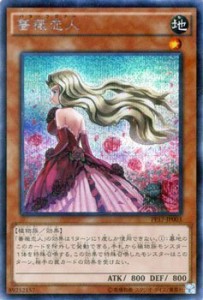 遊戯王 薔薇恋人（バラ・ラヴァー）（シークレットレア） / プレミアムパッ(中古品)