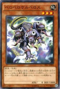 遊戯王 ペロペロケルペロス / プレミアムパック17（PP17) シングルカード P(中古品)