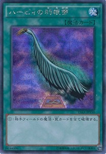 遊戯王カード 15AX-JPY50 ハーピィの羽根帚 シークレットレア 遊戯王アーク(中古品)