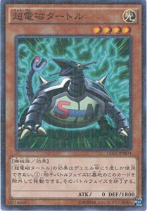 遊戯王カード　15AX-JPM04 超電磁タートル(ミレニアムレア）遊戯王アーク・(中古品)