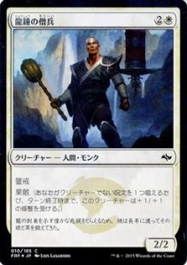 マジック：ザ・ギャザリング(MTG) 龍鐘の僧兵（FOIL） / 運命再編（日本語 (中古品)