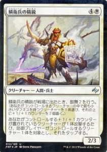 マジック：ザ・ギャザリング(MTG) 鱗衛兵の精鋭（FOIL） / 運命再編（日本 (中古品)