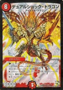 デュエルマスターズ デュアルショック・ドラゴン（スーパーレア）/スーパー(中古品)