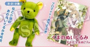 カードキャプターさくら くじ くまぬいぐるみ 桜 小狼｜作品別