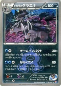 ポケモンカードゲームXY アクア団のグラエナ /コンセプトパック マグマ団VS(中古品)