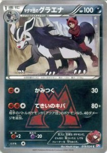 ポケモンカードゲームXY マグマ団のグラエナ /コンセプトパック マグマ団VS(中古品)