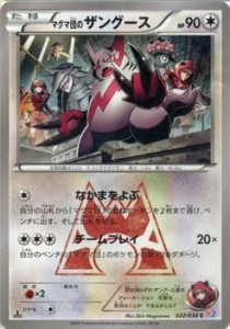 ポケモンカードゲームXY マグマ団のザングース /コンセプトパック マグマ団(中古品)