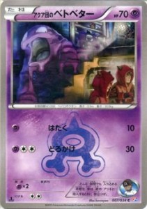 ポケモンカードゲームXY アクア団のベトベター /コンセプトパック マグマ団(中古品)