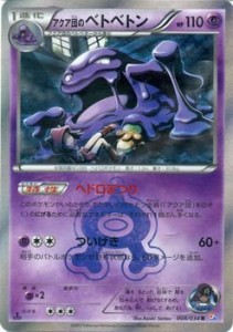 ポケモンカードゲームXY アクア団のベトベトン（R） /コンセプトパック マ (中古品)