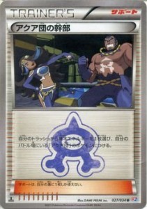 ポケモンカードゲームXY アクア団の幹部 /コンセプトパック マグマ団VSアク(中古品)