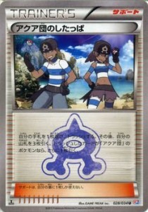 ポケモンカードゲームXY アクア団のしたっぱ /コンセプトパック マグマ団VS(中古品)