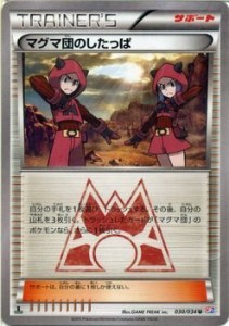 ポケモンカードゲームXY マグマ団のしたっぱ /コンセプトパック マグマ団VS(中古品)