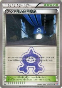 ポケモンカードゲームXY アクア団の秘密基地 /コンセプトパック マグマ団VS(中古品)