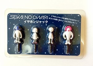 SEKAI NO OWARI 　イヤホンジャック　4体入り　セカオワ 炎と森のカーニバ (中古品)