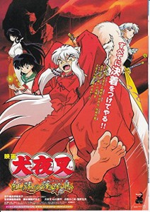 ti 204 アニメ映画チラシ「　犬夜叉　紅蓮の蓬莱島+ハム太郎とふしぎのオニ(中古品)