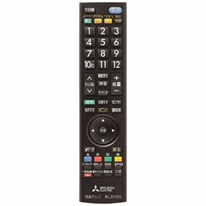  部品 三菱電機 液晶テレビ リモコン M01290P20105 対応機種：LCD-19LB6 (中古品)