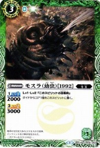 バトルスピリッツ/コラボブースター（東宝怪獣大決戦）BSC19-019モスラ（幼(中古品)