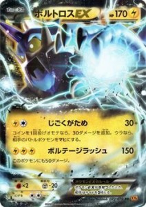 ポケモンカードXY　ボルトロスEX（RR） / エメラルドブレイク（PMXY6）/シ (中古品)