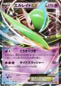 ポケモンカードXY エルレイドEX RR / エメラルドブレイク PMXY6 / シングル(中古品)