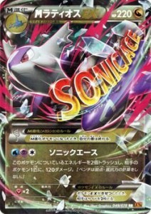 ポケモンカードXY MラティオスEX RR / エメラルドブレイク PMXY6 / シング (中古品)