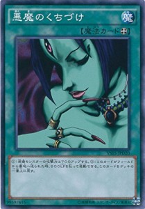 遊戯王カード VS15-JPD20 悪魔のくちづけ ノーマル 遊戯王アーク・ファイブ(中古品)