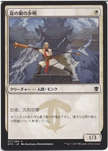 マジック：ザ・ギャザリング(MTG) 龍の眼の歩哨/Dragon's Eye Sentry / タ (中古品)